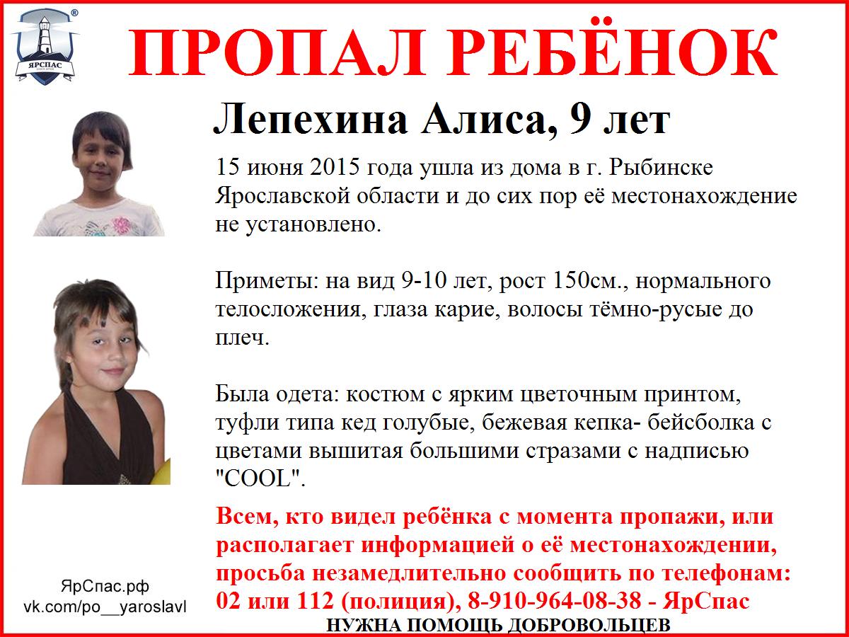 Пропавшие дети в Рыбинске