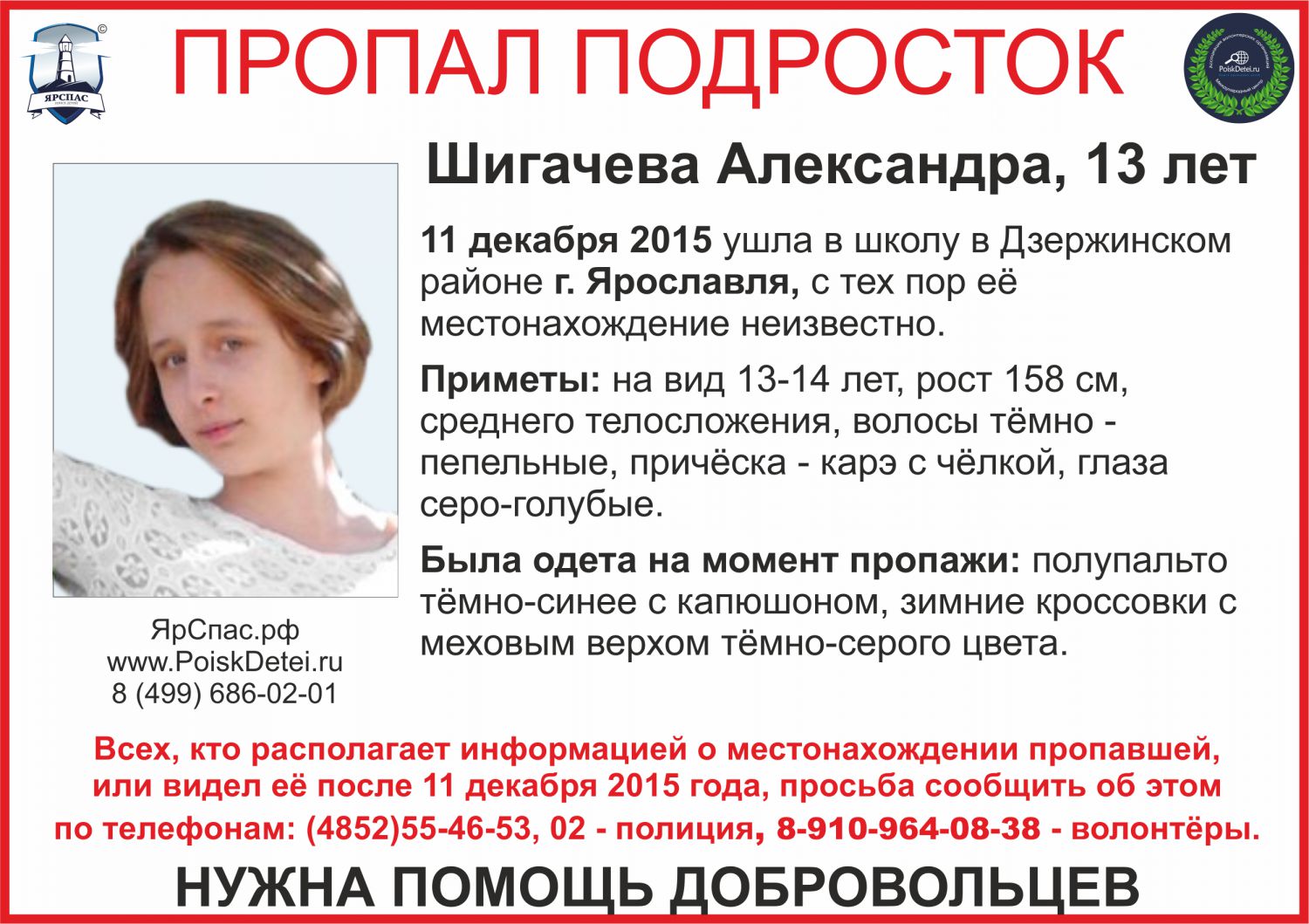 Пропала карина спицкая 13 лет пожалуйста помогите быстро распространить пожалуйста лайкните