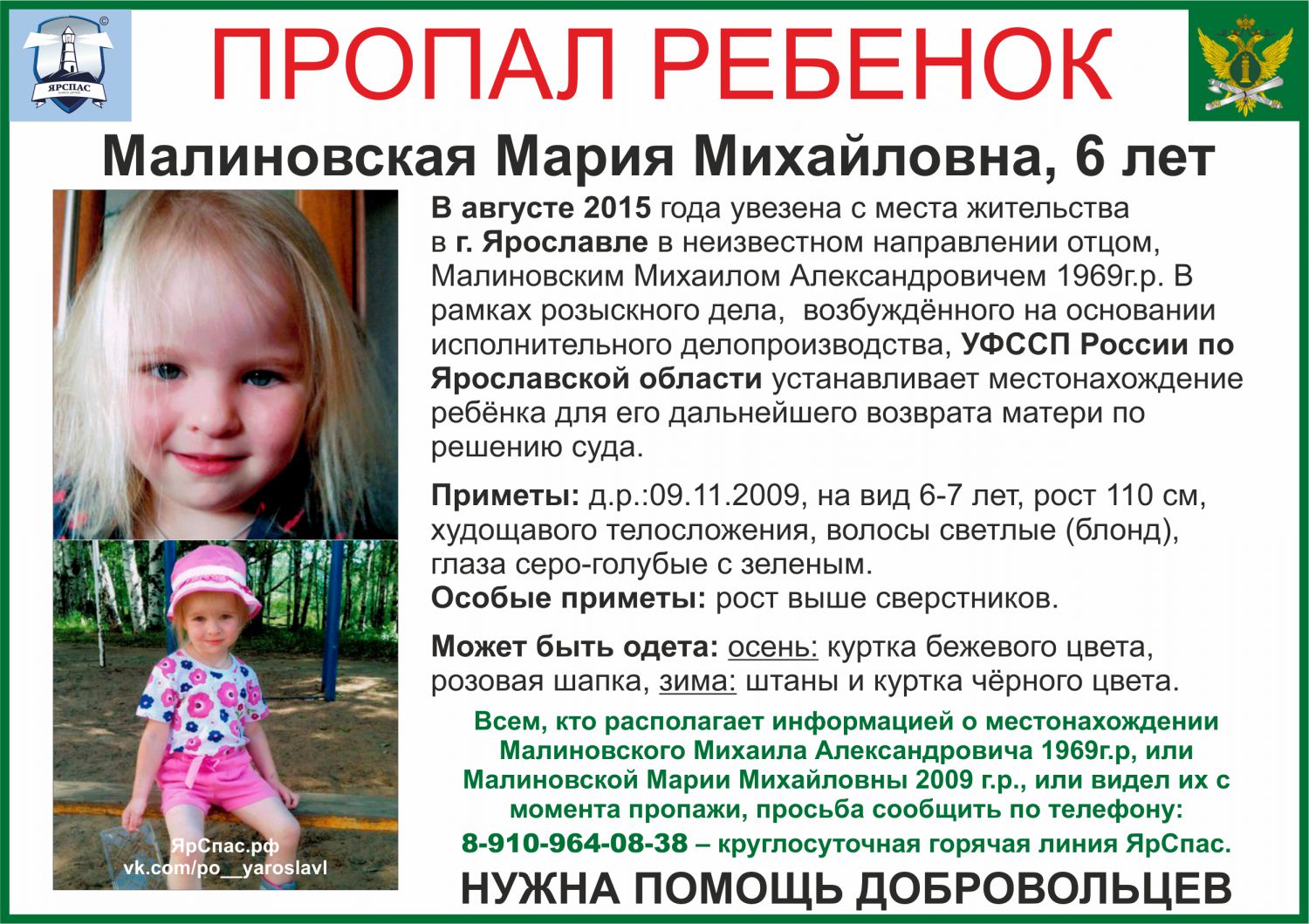 Пропажи детей в России