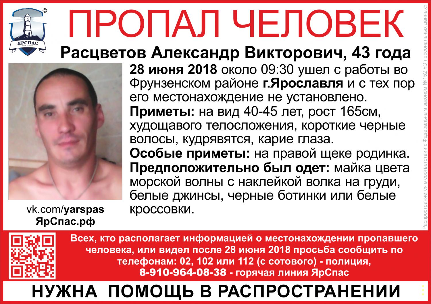 Объявления ярославль мужчин. Пропал мужчина Ярославль. Поиск пропавших людей. Пропал 28 летний мужчина.